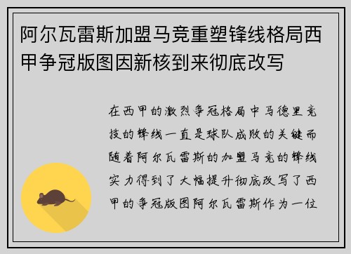 阿尔瓦雷斯加盟马竞重塑锋线格局西甲争冠版图因新核到来彻底改写
