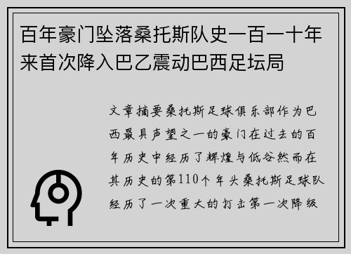 百年豪门坠落桑托斯队史一百一十年来首次降入巴乙震动巴西足坛局 百年豪门坠落桑托斯队史一百一十年来首次降入巴乙震动巴西足坛局