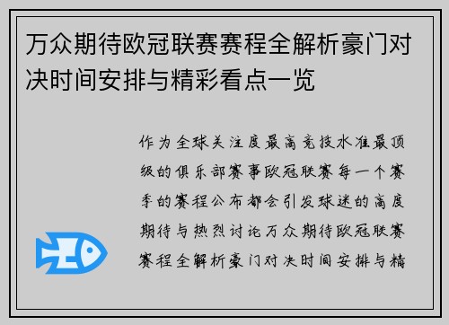万众期待欧冠联赛赛程全解析豪门对决时间安排与精彩看点一览