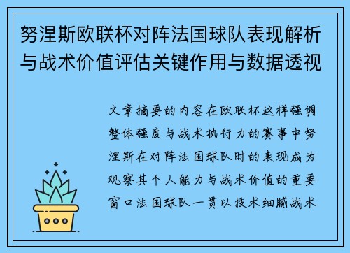 努涅斯欧联杯对阵法国球队表现解析与战术价值评估关键作用与数据透视 努涅斯欧联杯对阵法国球队表现解析与战术价值评估关键作用与数据透视