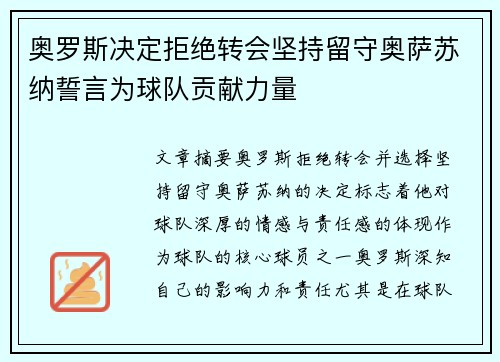 奥罗斯决定拒绝转会坚持留守奥萨苏纳誓言为球队贡献力量
