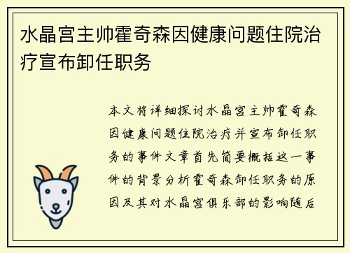 水晶宫主帅霍奇森因健康问题住院治疗宣布卸任职务 水晶宫主帅霍奇森因健康问题住院治疗宣布卸任职务