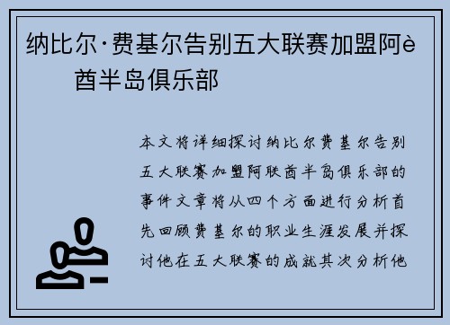 纳比尔·费基尔告别五大联赛加盟阿联酋半岛俱乐部 纳比尔·费基尔告别五大联赛加盟阿联酋半岛俱乐部