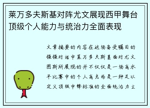 莱万多夫斯基对阵尤文展现西甲舞台顶级个人能力与统治力全面表现 莱万多夫斯基对阵尤文展现西甲舞台顶级个人能力与统治力全面表现